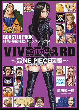 VIVRE CARD~ONE PIECE図鑑~ BOOSTER SET 結集! 秘密結社バロック・ワークス